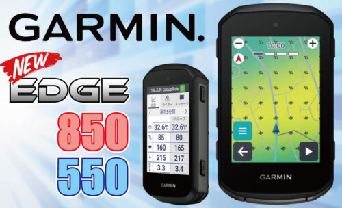 ■ライド中の安心をお届けしたい！ガーミンエッジシリーズから新機能搭載モデルが登場！
