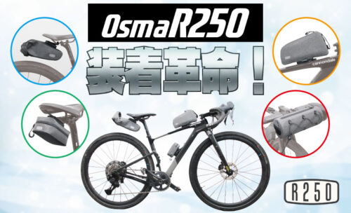 ■『OsmaR250』待望のバッグシリーズ第一弾、堂々登場！！