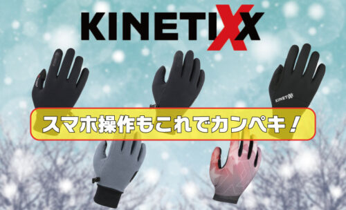 ■冬に備えて、今のうちにご準備を!