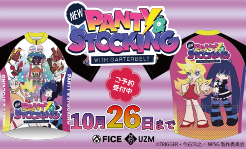 ■New PANTY ＆ STOCKING with GARTERBELTのサイクルジャージが登場！