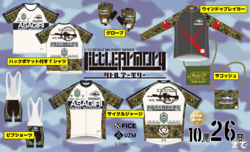 ■装備完了!武装JKジャージ出撃!