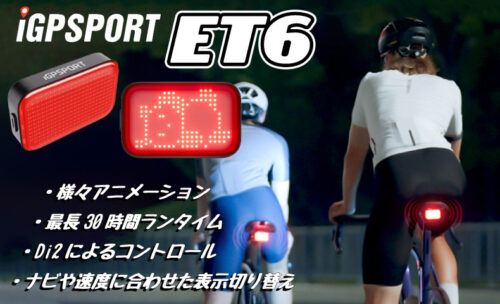 ■夜道で差をつける！iGPSPORT ET6 表情テールライト登場♪