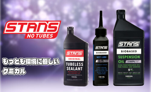 ■環境に優しい高性能なサスペンションオイルはいかがですか?