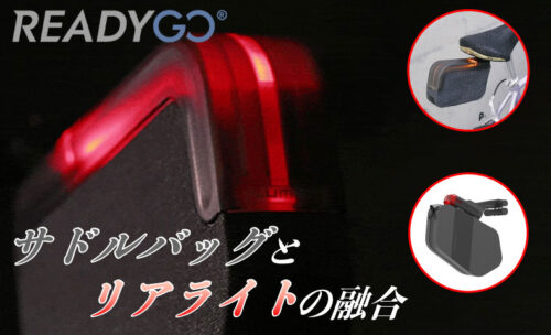 ■日々の便利を追い求めたサドルバッグ登場!