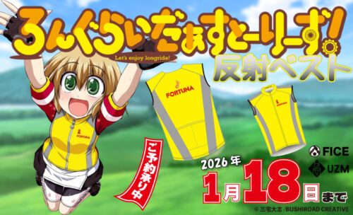 ■ろんぐらいだぁすとーりーず！に実際登場したベストの取り扱いを開始いたしました！