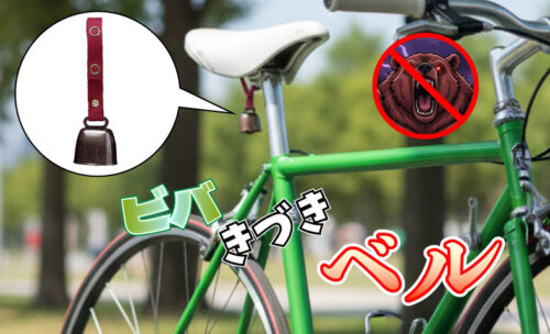 ■優しい音で事故を防ぐ、新しいベルとは？