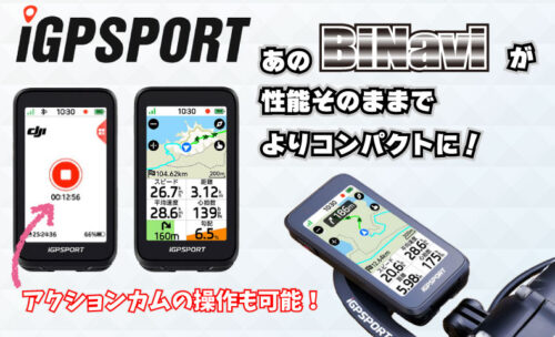 ■軽いボディ、スリムな見た目、そしてナビゲーションはお任せください！