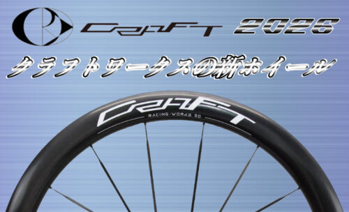 ■『まもなく価格改定!！』クラフトワークスホイール2026シリーズ