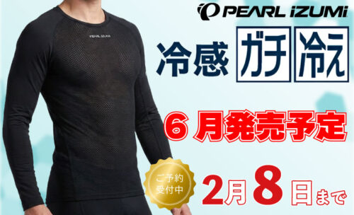 ■春夏シーズンに備えて、パールイズミのひんやり快適インナー登場！