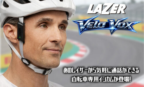 ■シマノレイザーからオープンイヤー型の自転車用インカムが登場♪