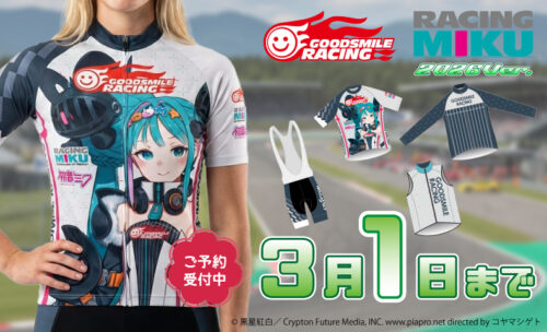 ■待望の完全新作「2026Ver.レーシングミク サイクルジャージ」が登場です!