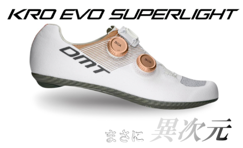 ■軽さと快適さを両立した『DMT KR0 EVO Superlight』登場！