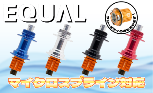 ■手組ユーザーの強い味方！イコールからマイクロスプライン対応モデルが新登場！