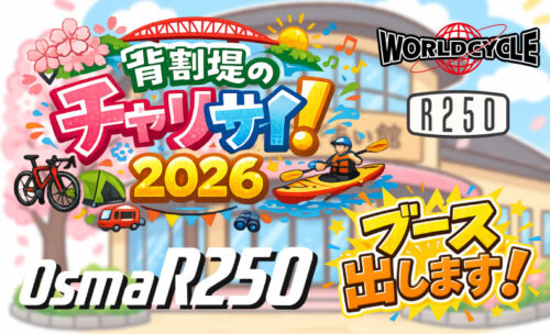2026年5月30・31日(土・日)にさくらであい館にて背割堤チャリサイが行われます！