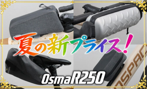 ■OsmaR250(オスマーニーゴーマル)のプライスがリフレッシュ！！