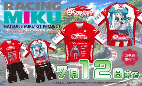 ■前にもミク！後ろにもミク！レーシングミクのサイクルジャージ『TEAM UKYO応援Ver.』が新登場！