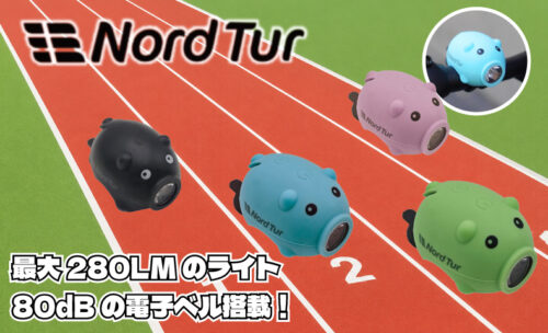 ■かわいさと実用性を両立したNord Tur(ノードツアー)の子ブタさんライトが新登場♪