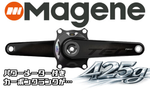 ■マージーンのコスパ最強！カーボンクランクパワーメーター！