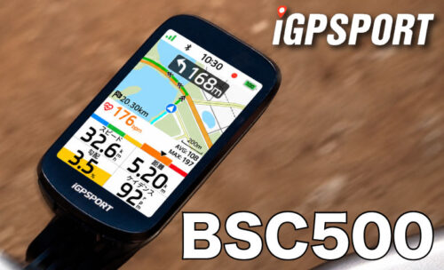 ■iGPSPORT BSC500は、見やすさとナビ性能がさらに進化しました！