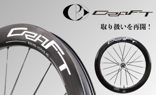 ■世界最速ホイール『クラフトワークス(CRW)』…価格をあらたに販売を再開！！