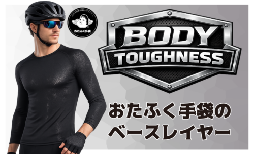 ■汗をしっかり吸収！オールシーズン対応の高機能ファーストレイヤー登場！