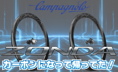 ■定番ホイールがカーボン化！新型「ZONDA CARBON」登場！