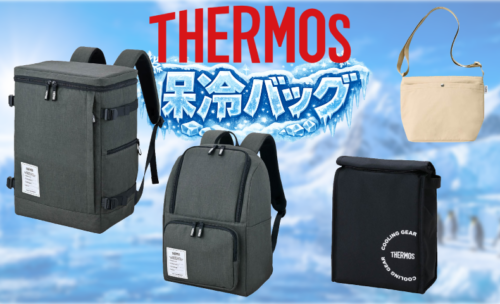■夏のお買い物にオススメ！サーモスの保冷バッグ好評販売中！