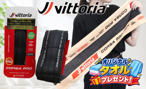 ■Vittoria CORSA PRO G2.0 TLR 前後セットで、さらにお得に！