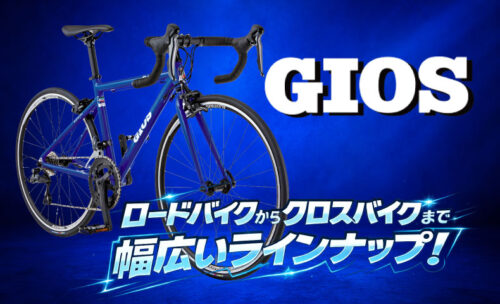 ■日本ではGIOSはジオスと発音しますが、本場イタリアではジョスと発音します