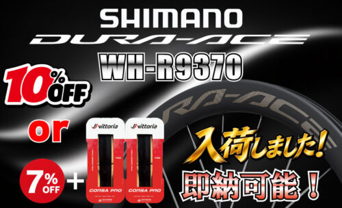 ■新型！50mmハイトのDURA-ACE C50がさらに進化！