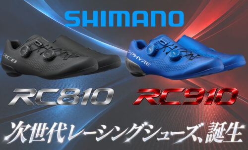 ■新型シューズ！シマノS-PHYRE RC-910とRC-810が入荷しました！
