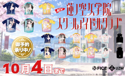 ■ラブライブ！蓮ノ空女学院スクールアイドルクラブ 新作サイクルジャージが予約受付中！