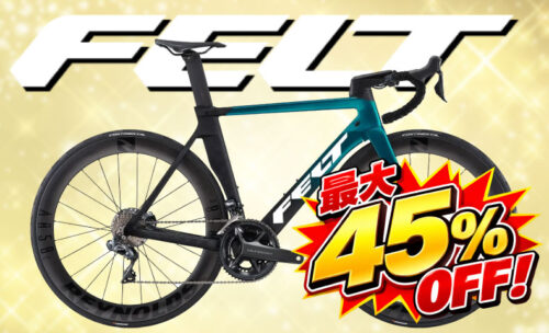■FELTロードバイクがお買い得！最大45％OFF！！